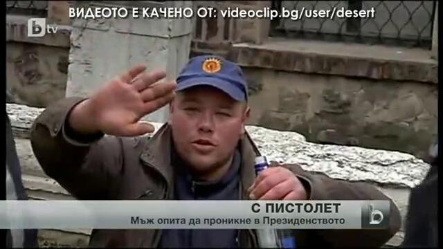 29-Годишен се опита да стреля по президента Плевнелиев 26.02.2013