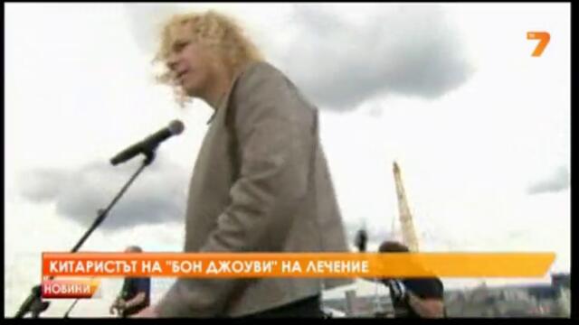 Bon Jovi без Ричи Самбора за концерта в София