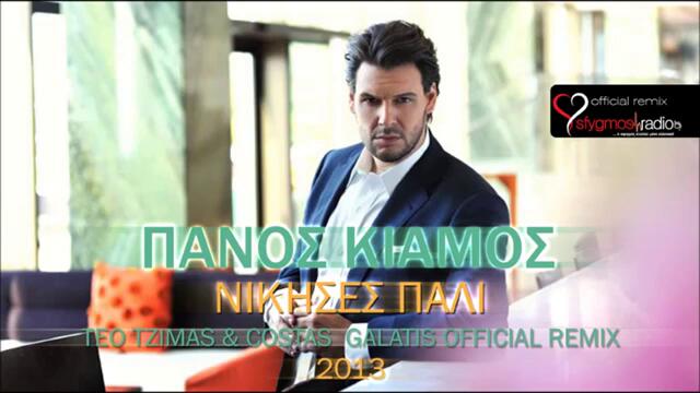 Яко Гръцко/ Panos Kiamos - Nikises Pali _ Official Remix 2013 [Teo Tzimas &amp; Costas Galatis]