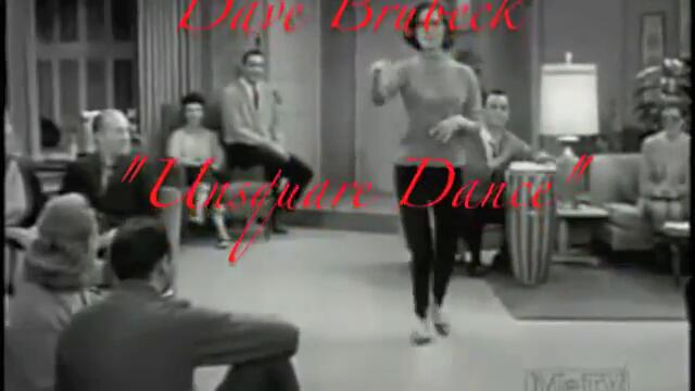 Дейв Брубек.&quot;Unsquare Dance&quot; на Дейв Брубек - (Dave Brubeck)