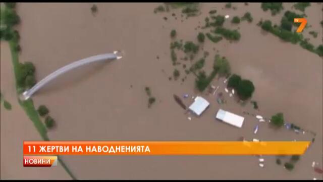 Централна Европа е под вода, 11 жертви взеха наводненията