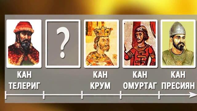 Какво знаете за първата българска държава ? тест