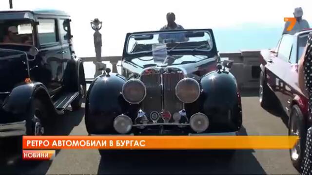 Парад на ретро автомобили в Бургас