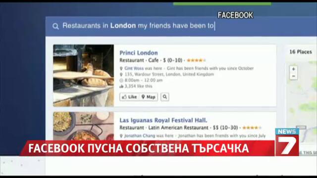 Facebook със собствена търсачка – Graph Search
