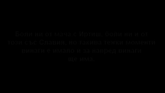 Левски София 20122013 Радост Сълзи Емоции - Подкрепяй Левски Докрай !