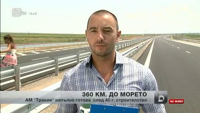 &quot;Тракия&quot; - първата цяла магистрала на България