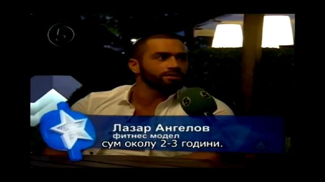 Интервю с Лазар Ангелов 10.07.2013