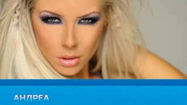 Andrea ft. Boris Soltariiski-Oshte te darji (New hit summer 2011)