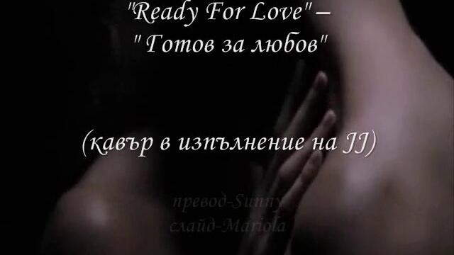 Превод - Ready For Love- кавър в изпълнение на JJ