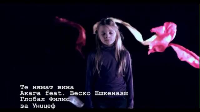 Akaga feat. Vesko Eshkenazi - Te nqmat vina (Official Video)