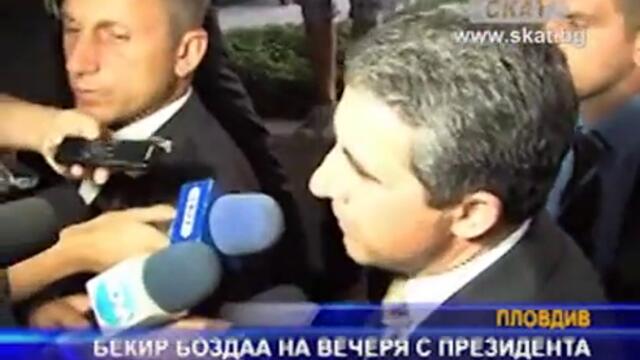 Това е България ! - Бекир Боздаа на вечеря с президента Росен Плевнелиев
