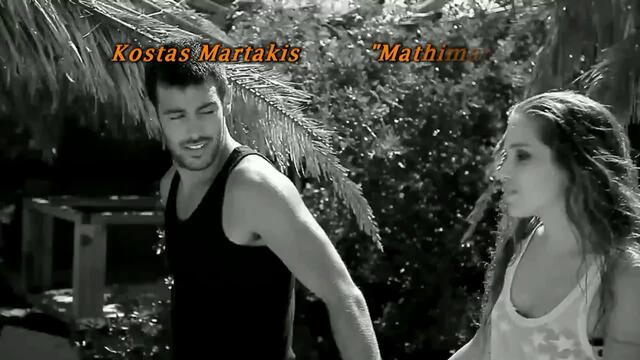 Kostas Martakis - Mathimatika (New 2013) Fan Video