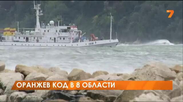 Оранжев код за 8 области  Огромни вълни затвориха пристанището във Варна