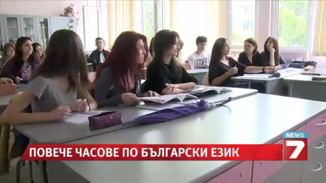 Повече часове по български език и литература