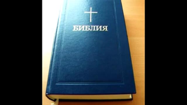 Библията на български ( Глава 1 ) - Битие ( част 2 )