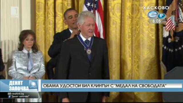 Бил Клинтън с Медал на свободата