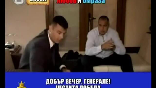 Бареков и Борисов Любов и Омраза - Господари на ефира