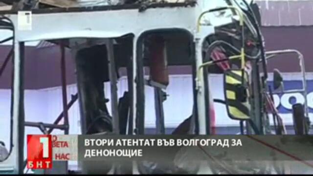 Още Атентати в Русия - Волгоград Загинали (30-12-2013)