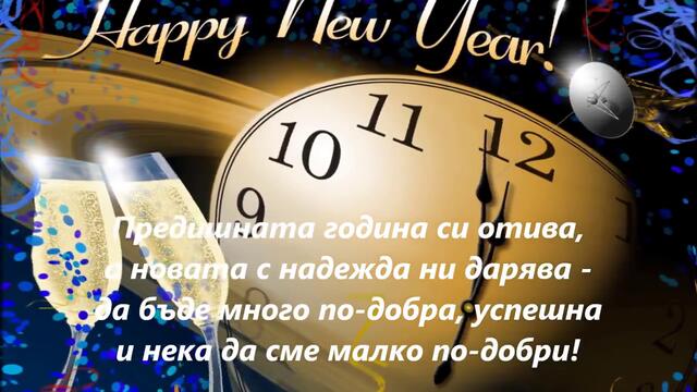 НОВА ГОДИНА - &quot;Падащи звезди&quot; в първите нощи  2014 -HAPPY NEW YEAR