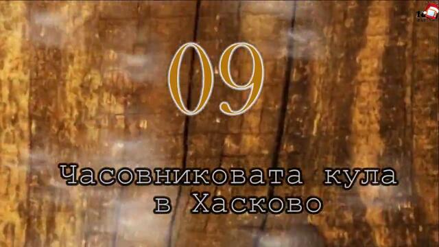 10 Нови Български Забележителности за 2013г. част 2
