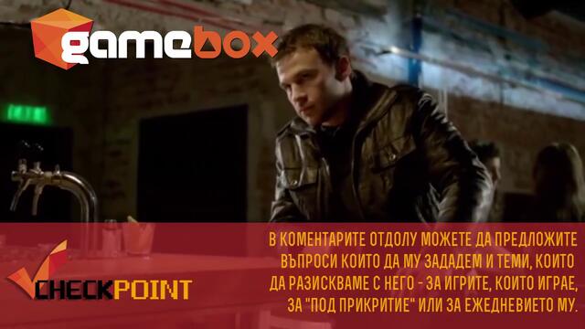 Ивайло Захариев ( Под Прикритие) гостува на Gamebox