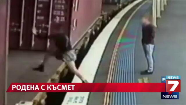 Пияна жена падна под влак и оцеля
