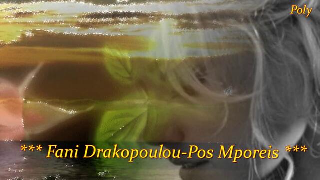 Fani Drakopoulou - Pos Mporeis ! + Превод