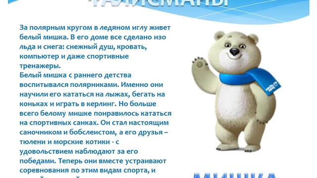 Олимпийска харта (Olympic Games in Sochi) на Олимпийските игри в Сочи 2014! - Древните олимпийски игри 4