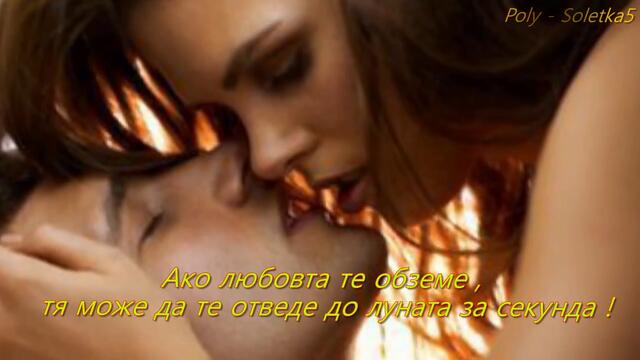 Йоргос Мазонакис - Изпий ме , целувка по целувка ! + Превод