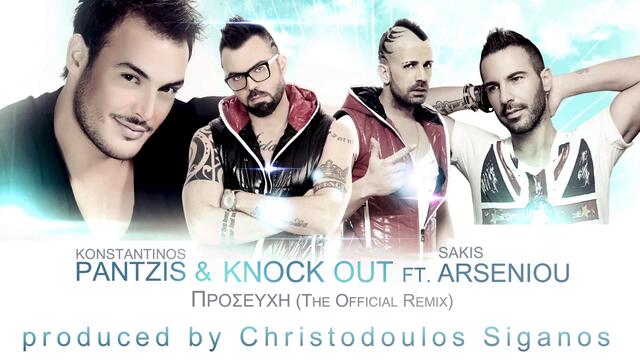 НОВО! Konstantinos Pantzis &amp; Knock Out ft. Sakis Arseniou - Proseuxi (The Official Remix)