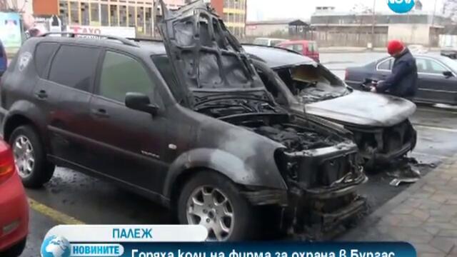 Горяха коли на фирма за охрана в Бургас