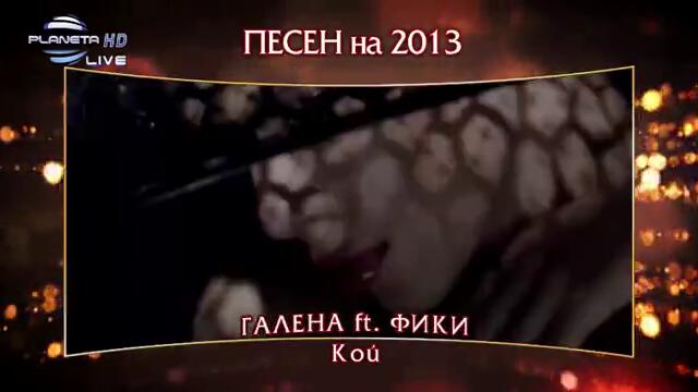Преслава - Режим неприлична  Кажи здравей | 12-ти Годишни Музикални Награди на Планета 25.02.2014