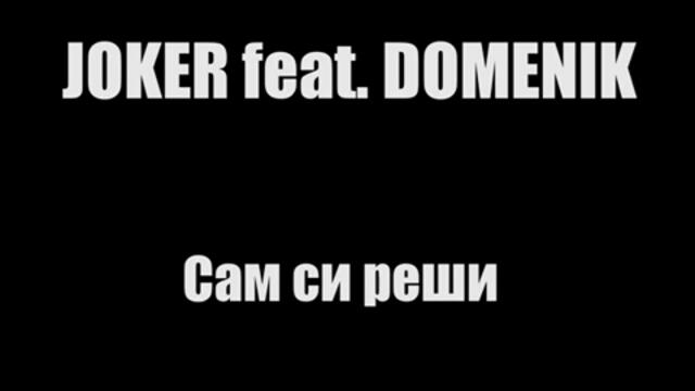 Joker feat. Domenik - Сам си реши