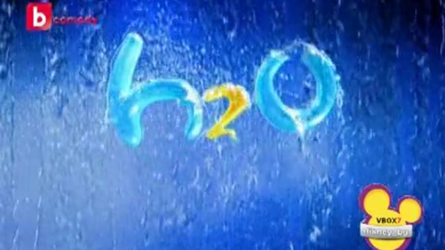 ~ H2o - Just add water ~ Вече и по Btv comedy