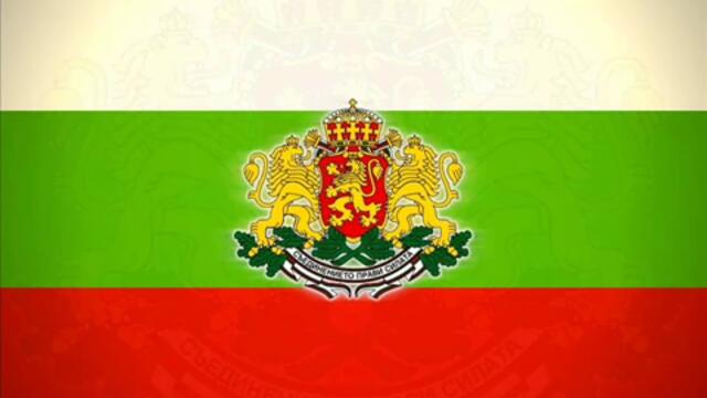 Химн_на_България___Bulgarian_Anthem_-_YouTube