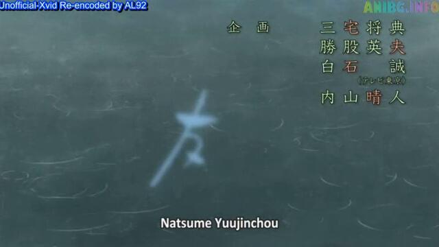 Natsume Yuujinchou San - 01
