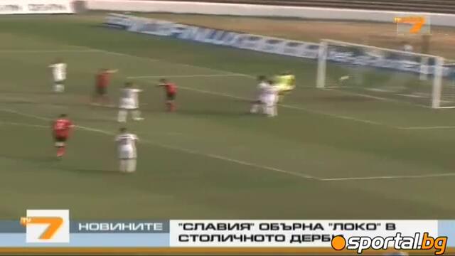Славия- Локомотив София 2:1