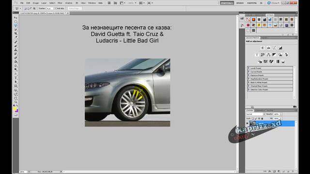 Как да задвижим кола с Photoshop