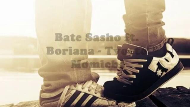 Bate Sasho ft. Boriana -  Твоето момиче
