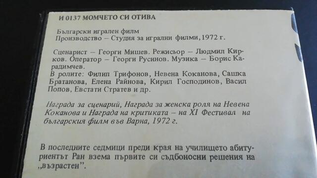VHS издание на Момчето си отива (1971) Българско видео 1986