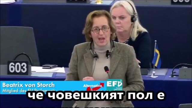 Беатрикс фон Щорх от - АЗГ- за Истанбулската конвенция (2018)