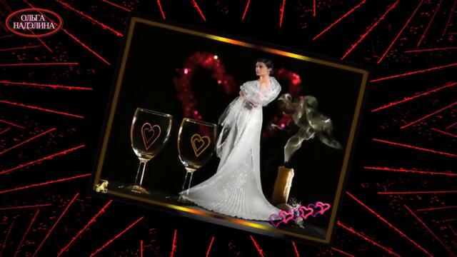 ЖЕНЩИНА ЛЮБИМАЯ МОЯ!