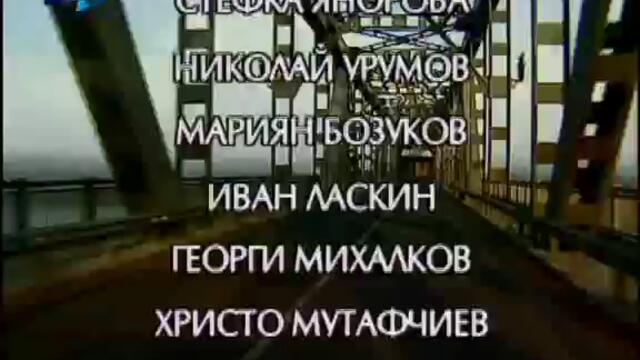 Dunav Most / ДУНАВ МОСТ  ЕП 6 ЧАСТ  ЧАСТ 1