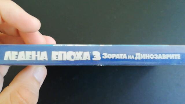 Българското DVD издание на Ледена епоха 3 Зората на динозаврите (2009) А+Филмс
