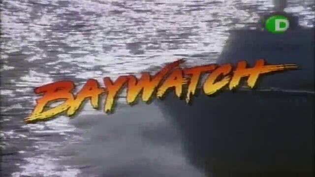 Спасители на плажа (1989) С01 Е07 (бг аудио) (част 1) TV Rip DIEMA