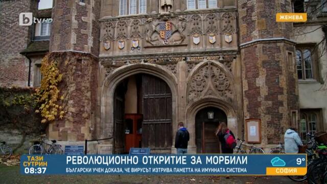 Откритие на млад български учен в помощ на борбата с морбили - bTV Новините-14.11.2019