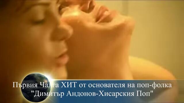 Дай си сърцето & Give your heart (1981) - Hot cover