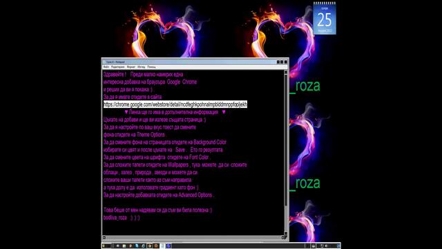 Интересна добавка на браузъра Google Chrome