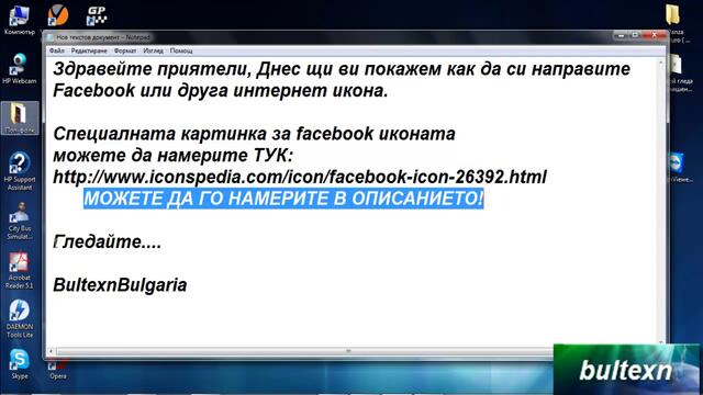 Как да направим Facebook икона