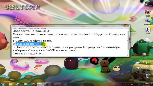 Как да направите Skype на български език